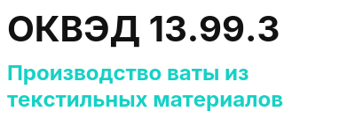 Код ОКВЭД 01