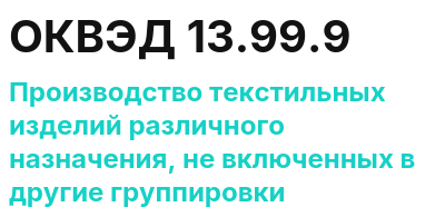 Код ОКВЭД 01