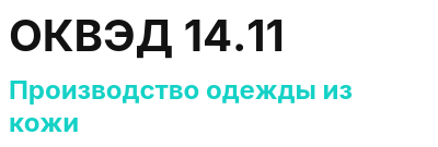 Код ОКВЭД 01