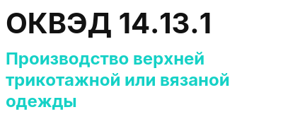 Код ОКВЭД 01