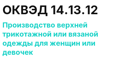 Код ОКВЭД 01