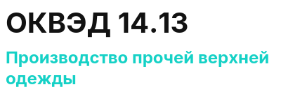 Код ОКВЭД 01