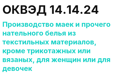 Код ОКВЭД 01