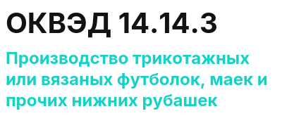 Код ОКВЭД 01