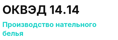 Код ОКВЭД 01