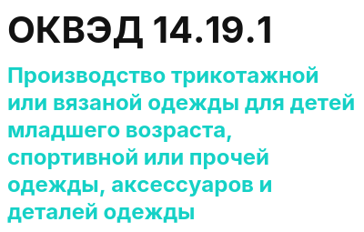 Код ОКВЭД 01