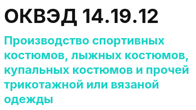 Код ОКВЭД 01