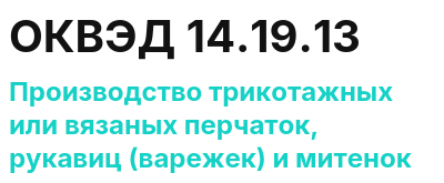 Код ОКВЭД 01