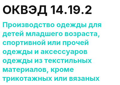 Код ОКВЭД 01