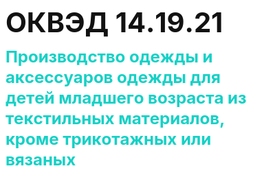 Код ОКВЭД 01