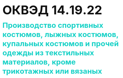 Код ОКВЭД 01