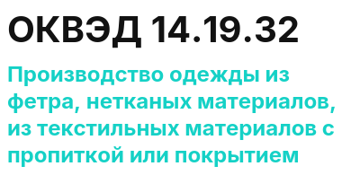 Код ОКВЭД 01