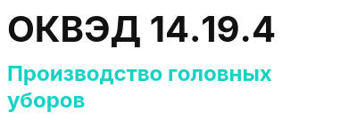 Код ОКВЭД 01