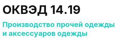 Код ОКВЭД 01