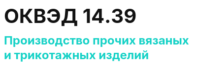 Код ОКВЭД 01