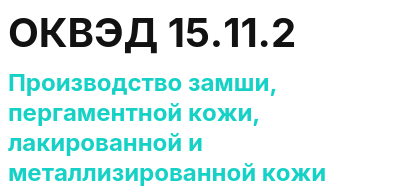 Код ОКВЭД 01