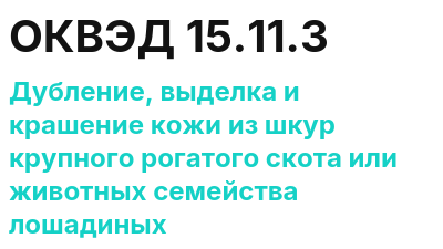 Код ОКВЭД 01