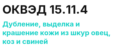 Код ОКВЭД 01