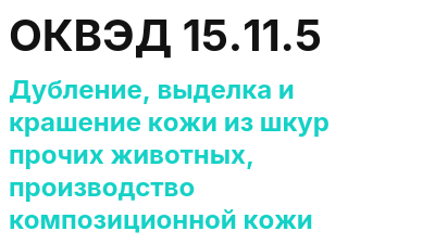 Код ОКВЭД 01