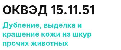 Код ОКВЭД 01