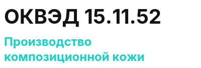 Код ОКВЭД 01