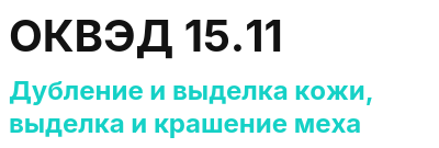 Код ОКВЭД 01
