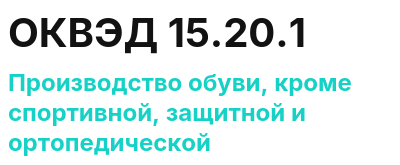 Код ОКВЭД 01