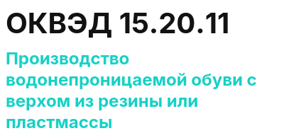 Код ОКВЭД 01