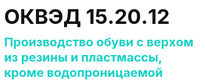 Код ОКВЭД 01