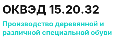 Код ОКВЭД 01