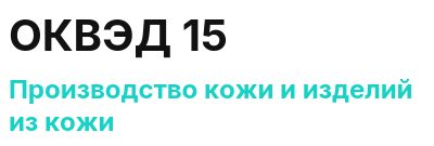 Код ОКВЭД 01