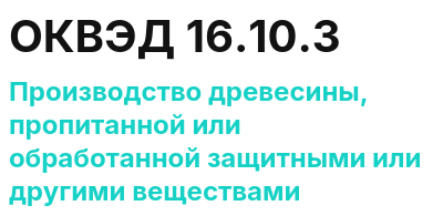 Код ОКВЭД 01