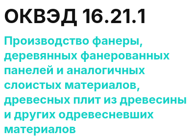 Код ОКВЭД 01