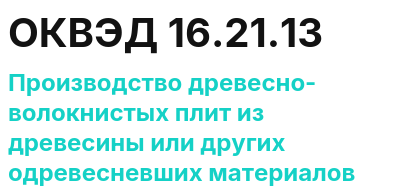 Код ОКВЭД 01