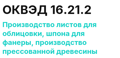 Код ОКВЭД 01