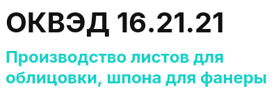 Код ОКВЭД 01