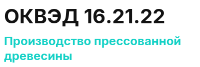 Код ОКВЭД 01