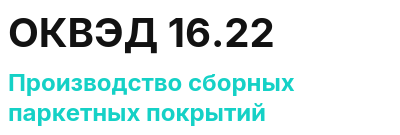 Код ОКВЭД 01