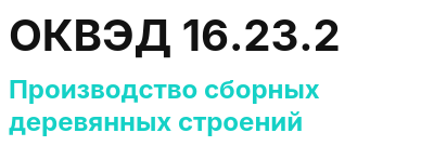 Код ОКВЭД 01