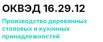 Код ОКВЭД 01