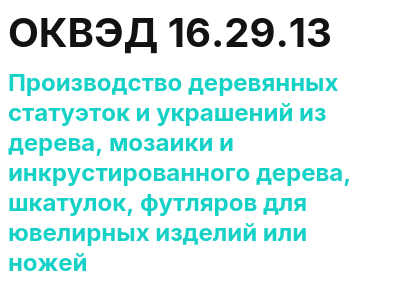 Код ОКВЭД 01