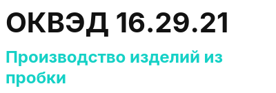 Код ОКВЭД 01