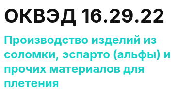 Код ОКВЭД 01