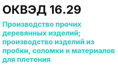 Код ОКВЭД 01