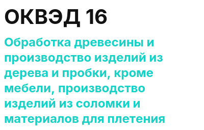 Код ОКВЭД 01