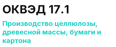 Код ОКВЭД 01