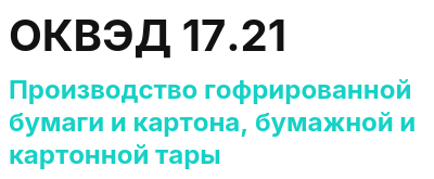 Код ОКВЭД 01