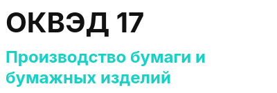 Код ОКВЭД 01