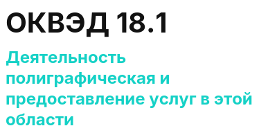 Код ОКВЭД 01