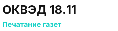 Код ОКВЭД 01